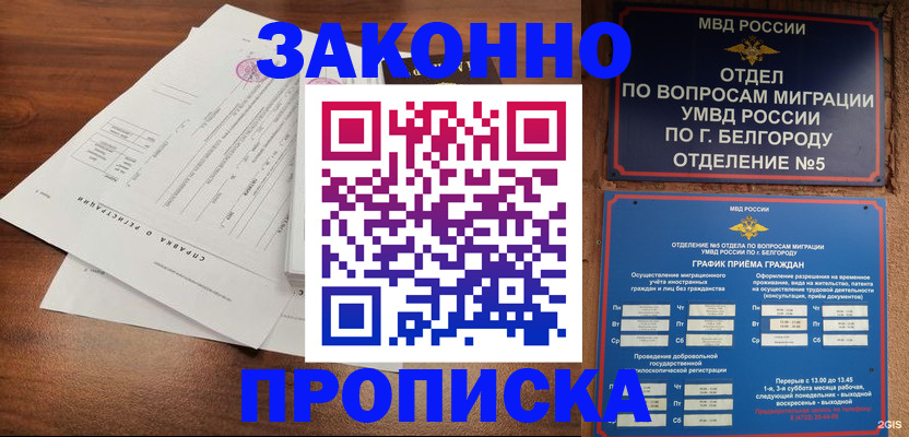 прописка в Нарткале