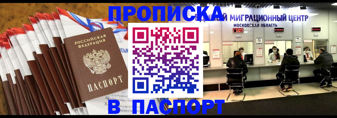 временная прописка в Нарткале