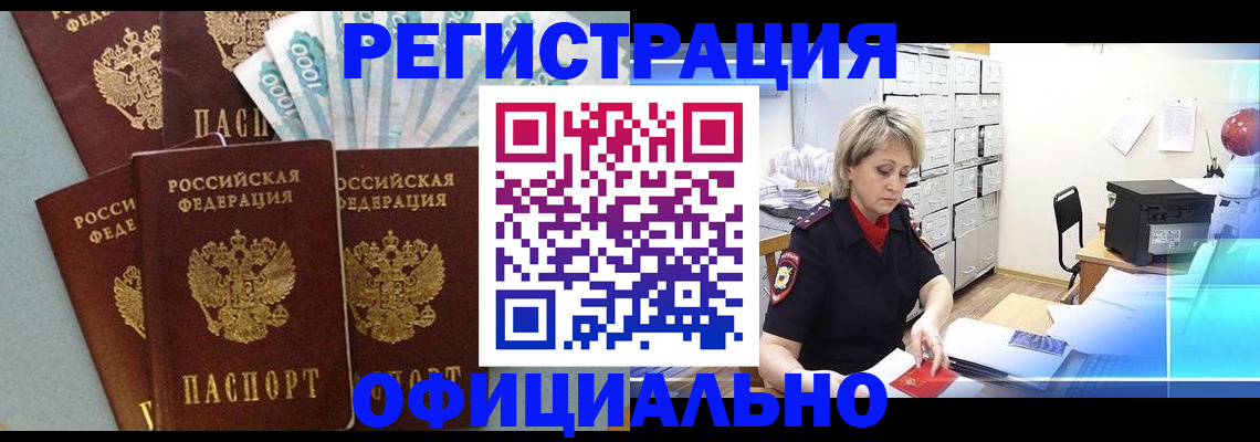прописка для работы в Нарткале